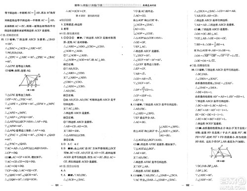 安徽教育出版社2025年春新编基础训练八年级数学下册人教版答案 安徽教育出版社2025年春新编基础训练八年级数学下册人教版答案