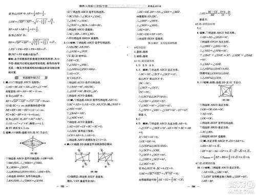 安徽教育出版社2025年春新编基础训练八年级数学下册人教版答案 安徽教育出版社2025年春新编基础训练八年级数学下册人教版答案