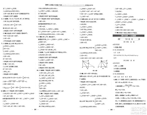 安徽教育出版社2025年春新编基础训练八年级数学下册人教版答案 安徽教育出版社2025年春新编基础训练八年级数学下册人教版答案