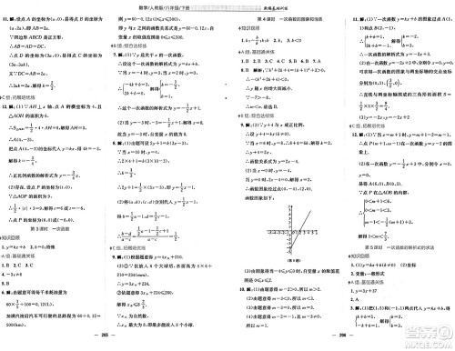 安徽教育出版社2025年春新编基础训练八年级数学下册人教版答案 安徽教育出版社2025年春新编基础训练八年级数学下册人教版答案