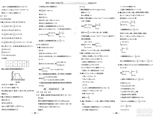 安徽教育出版社2025年春新编基础训练八年级数学下册人教版答案 安徽教育出版社2025年春新编基础训练八年级数学下册人教版答案