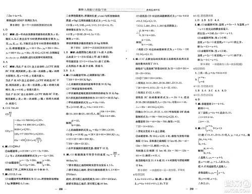 安徽教育出版社2025年春新编基础训练八年级数学下册人教版答案 安徽教育出版社2025年春新编基础训练八年级数学下册人教版答案
