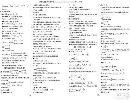 安徽教育出版社2025年春新编基础训练八年级数学下册人教版答案 安徽教育出版社2025年春新编基础训练八年级数学下册人教版答案