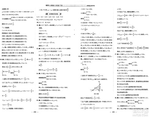安徽教育出版社2025年春新编基础训练八年级数学下册人教版答案 安徽教育出版社2025年春新编基础训练八年级数学下册人教版答案