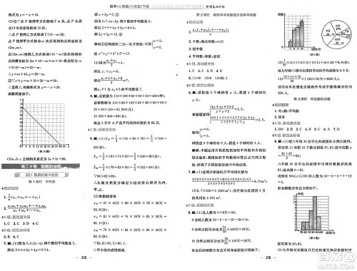 安徽教育出版社2025年春新编基础训练八年级数学下册人教版答案 安徽教育出版社2025年春新编基础训练八年级数学下册人教版答案