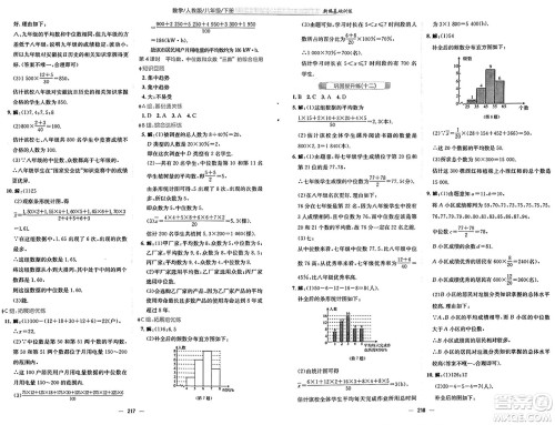 安徽教育出版社2025年春新编基础训练八年级数学下册人教版答案 安徽教育出版社2025年春新编基础训练八年级数学下册人教版答案