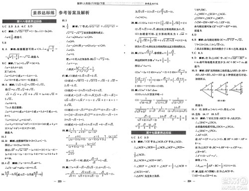 安徽教育出版社2025年春新编基础训练八年级数学下册人教版答案 安徽教育出版社2025年春新编基础训练八年级数学下册人教版答案