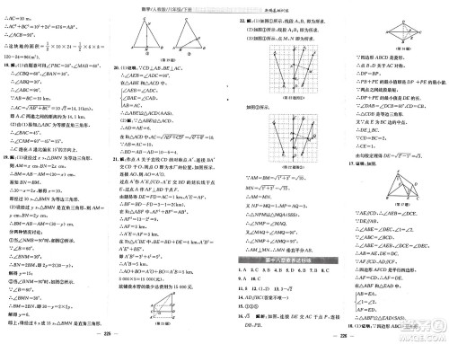 安徽教育出版社2025年春新编基础训练八年级数学下册人教版答案 安徽教育出版社2025年春新编基础训练八年级数学下册人教版答案