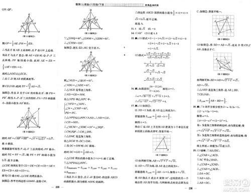 安徽教育出版社2025年春新编基础训练八年级数学下册人教版答案 安徽教育出版社2025年春新编基础训练八年级数学下册人教版答案