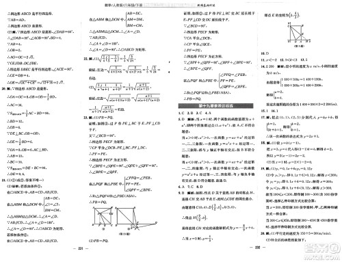 安徽教育出版社2025年春新编基础训练八年级数学下册人教版答案 安徽教育出版社2025年春新编基础训练八年级数学下册人教版答案