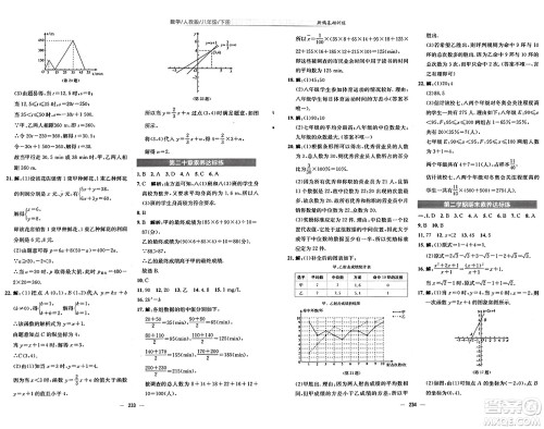 安徽教育出版社2025年春新编基础训练八年级数学下册人教版答案 安徽教育出版社2025年春新编基础训练八年级数学下册人教版答案