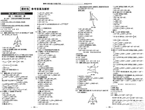 安徽教育出版社2025年春新编基础训练八年级数学下册北师大版答案 安徽教育出版社2025年春新编基础训练八年级数学下册北师大版答案