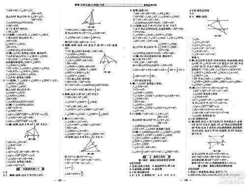 安徽教育出版社2025年春新编基础训练八年级数学下册北师大版答案 安徽教育出版社2025年春新编基础训练八年级数学下册北师大版答案