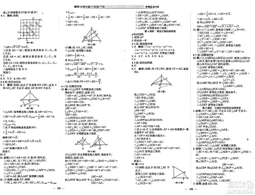 安徽教育出版社2025年春新编基础训练八年级数学下册北师大版答案 安徽教育出版社2025年春新编基础训练八年级数学下册北师大版答案