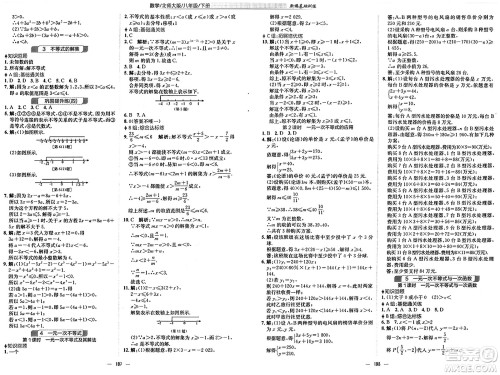 安徽教育出版社2025年春新编基础训练八年级数学下册北师大版答案 安徽教育出版社2025年春新编基础训练八年级数学下册北师大版答案