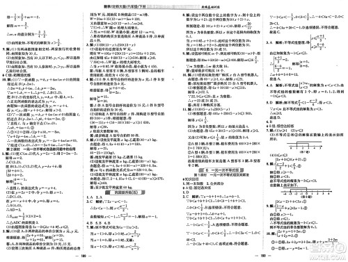 安徽教育出版社2025年春新编基础训练八年级数学下册北师大版答案 安徽教育出版社2025年春新编基础训练八年级数学下册北师大版答案