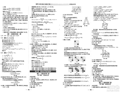 安徽教育出版社2025年春新编基础训练八年级数学下册北师大版答案 安徽教育出版社2025年春新编基础训练八年级数学下册北师大版答案