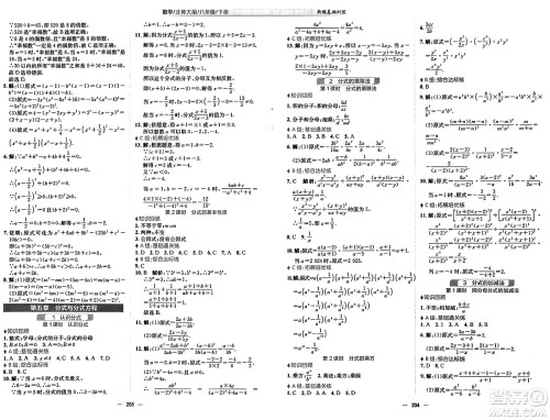 安徽教育出版社2025年春新编基础训练八年级数学下册北师大版答案 安徽教育出版社2025年春新编基础训练八年级数学下册北师大版答案