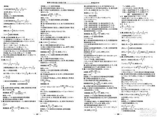 安徽教育出版社2025年春新编基础训练八年级数学下册北师大版答案 安徽教育出版社2025年春新编基础训练八年级数学下册北师大版答案