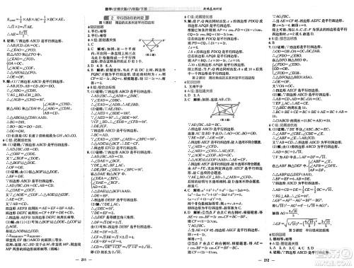 安徽教育出版社2025年春新编基础训练八年级数学下册北师大版答案 安徽教育出版社2025年春新编基础训练八年级数学下册北师大版答案