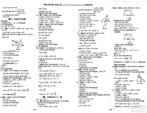 安徽教育出版社2025年春新编基础训练八年级数学下册北师大版答案 安徽教育出版社2025年春新编基础训练八年级数学下册北师大版答案