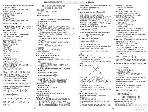 安徽教育出版社2025年春新编基础训练八年级数学下册北师大版答案 安徽教育出版社2025年春新编基础训练八年级数学下册北师大版答案
