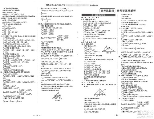 安徽教育出版社2025年春新编基础训练八年级数学下册北师大版答案 安徽教育出版社2025年春新编基础训练八年级数学下册北师大版答案