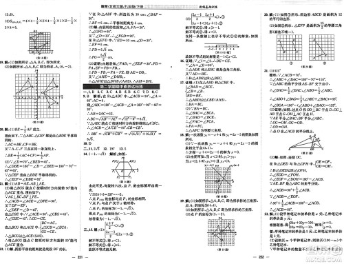 安徽教育出版社2025年春新编基础训练八年级数学下册北师大版答案 安徽教育出版社2025年春新编基础训练八年级数学下册北师大版答案