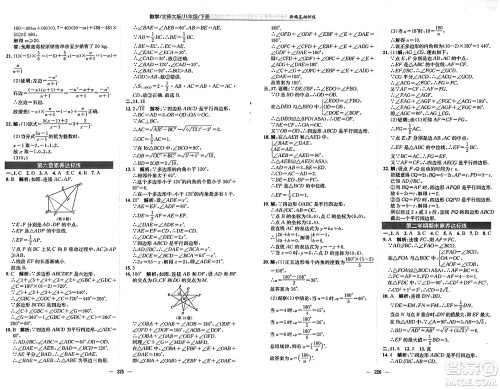安徽教育出版社2025年春新编基础训练八年级数学下册北师大版答案 安徽教育出版社2025年春新编基础训练八年级数学下册北师大版答案
