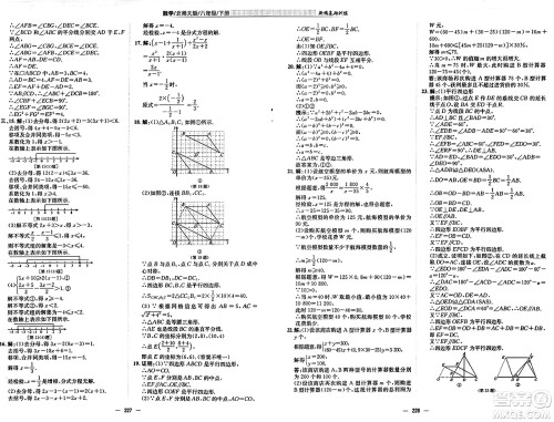 安徽教育出版社2025年春新编基础训练八年级数学下册北师大版答案 安徽教育出版社2025年春新编基础训练八年级数学下册北师大版答案