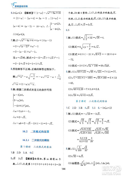 黄山出版社2025年春新编基础训练八年级数学下册沪科版答案 黄山出版社2025年春新编基础训练八年级数学下册沪科版答案