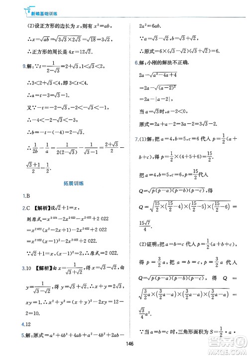 黄山出版社2025年春新编基础训练八年级数学下册沪科版答案 黄山出版社2025年春新编基础训练八年级数学下册沪科版答案