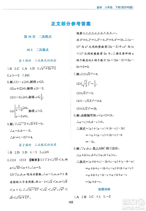黄山出版社2025年春新编基础训练八年级数学下册沪科版答案 黄山出版社2025年春新编基础训练八年级数学下册沪科版答案