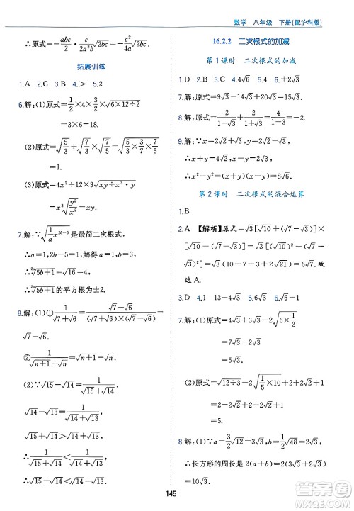 黄山出版社2025年春新编基础训练八年级数学下册沪科版答案 黄山出版社2025年春新编基础训练八年级数学下册沪科版答案