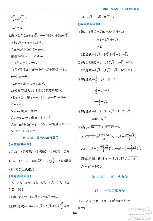 黄山出版社2025年春新编基础训练八年级数学下册沪科版答案 黄山出版社2025年春新编基础训练八年级数学下册沪科版答案