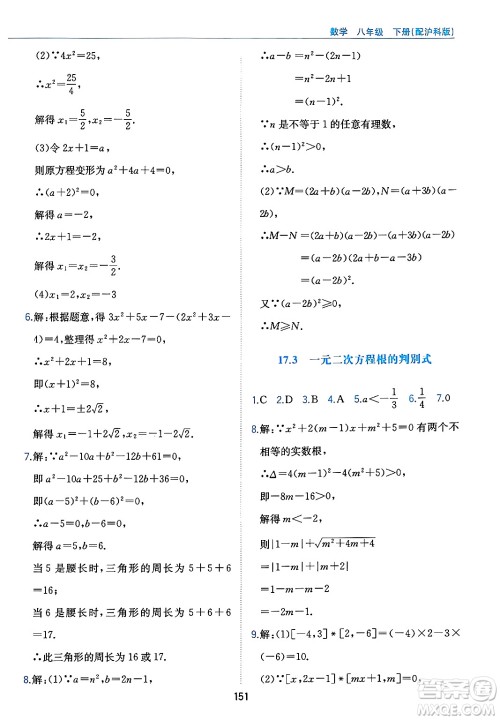 黄山出版社2025年春新编基础训练八年级数学下册沪科版答案 黄山出版社2025年春新编基础训练八年级数学下册沪科版答案