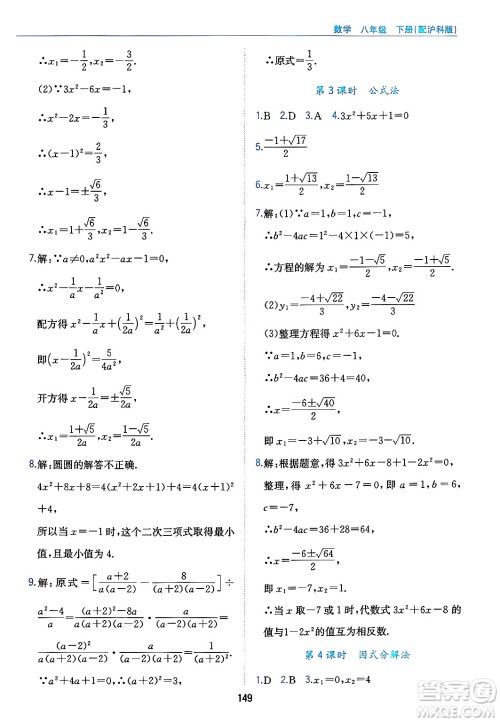 黄山出版社2025年春新编基础训练八年级数学下册沪科版答案 黄山出版社2025年春新编基础训练八年级数学下册沪科版答案