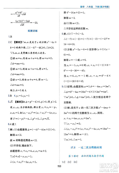 黄山出版社2025年春新编基础训练八年级数学下册沪科版答案 黄山出版社2025年春新编基础训练八年级数学下册沪科版答案