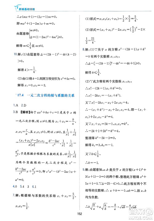 黄山出版社2025年春新编基础训练八年级数学下册沪科版答案 黄山出版社2025年春新编基础训练八年级数学下册沪科版答案
