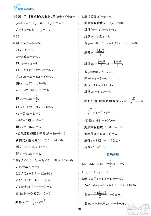 黄山出版社2025年春新编基础训练八年级数学下册沪科版答案 黄山出版社2025年春新编基础训练八年级数学下册沪科版答案