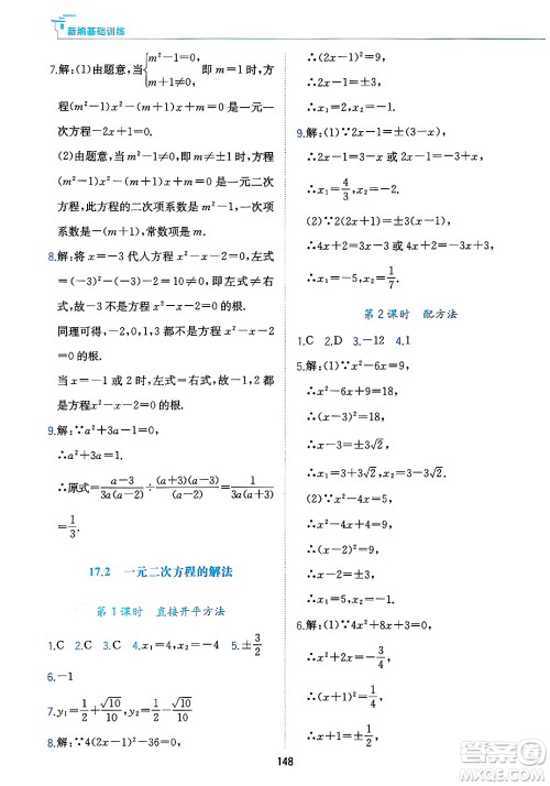黄山出版社2025年春新编基础训练八年级数学下册沪科版答案 黄山出版社2025年春新编基础训练八年级数学下册沪科版答案