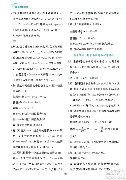 黄山出版社2025年春新编基础训练八年级数学下册沪科版答案 黄山出版社2025年春新编基础训练八年级数学下册沪科版答案