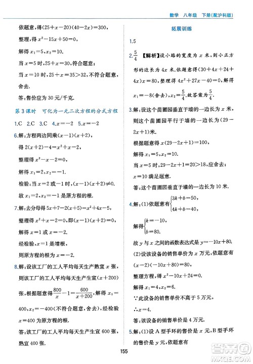 黄山出版社2025年春新编基础训练八年级数学下册沪科版答案 黄山出版社2025年春新编基础训练八年级数学下册沪科版答案