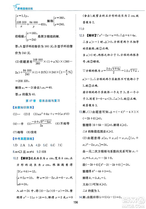 黄山出版社2025年春新编基础训练八年级数学下册沪科版答案 黄山出版社2025年春新编基础训练八年级数学下册沪科版答案