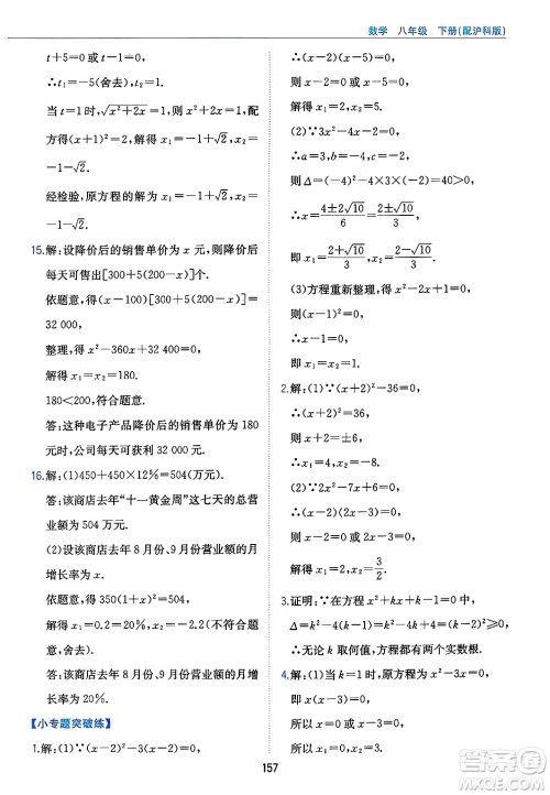黄山出版社2025年春新编基础训练八年级数学下册沪科版答案 黄山出版社2025年春新编基础训练八年级数学下册沪科版答案