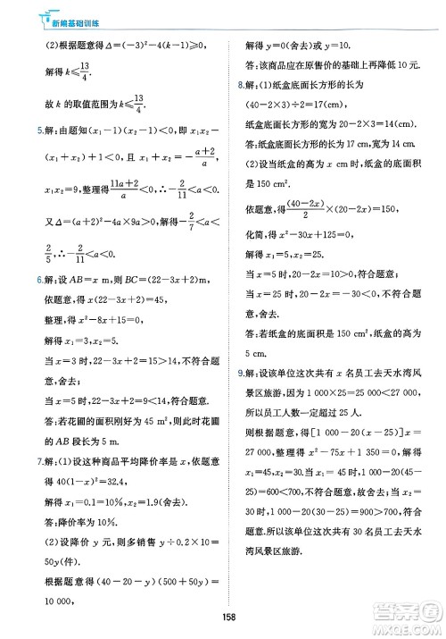 黄山出版社2025年春新编基础训练八年级数学下册沪科版答案 黄山出版社2025年春新编基础训练八年级数学下册沪科版答案
