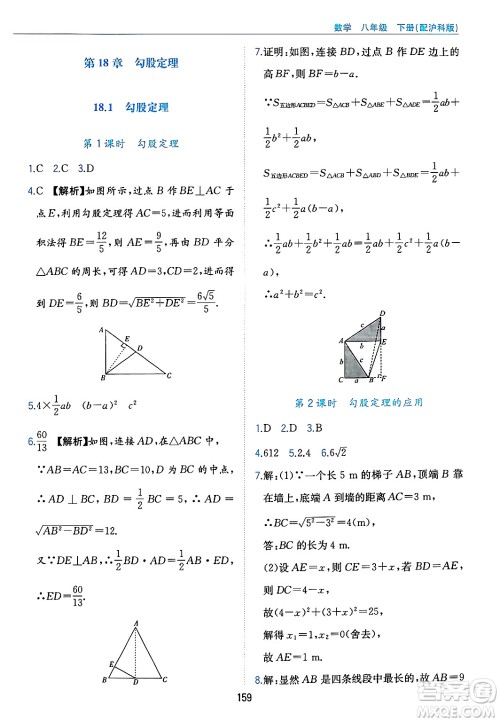黄山出版社2025年春新编基础训练八年级数学下册沪科版答案 黄山出版社2025年春新编基础训练八年级数学下册沪科版答案