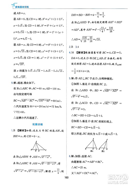 黄山出版社2025年春新编基础训练八年级数学下册沪科版答案 黄山出版社2025年春新编基础训练八年级数学下册沪科版答案