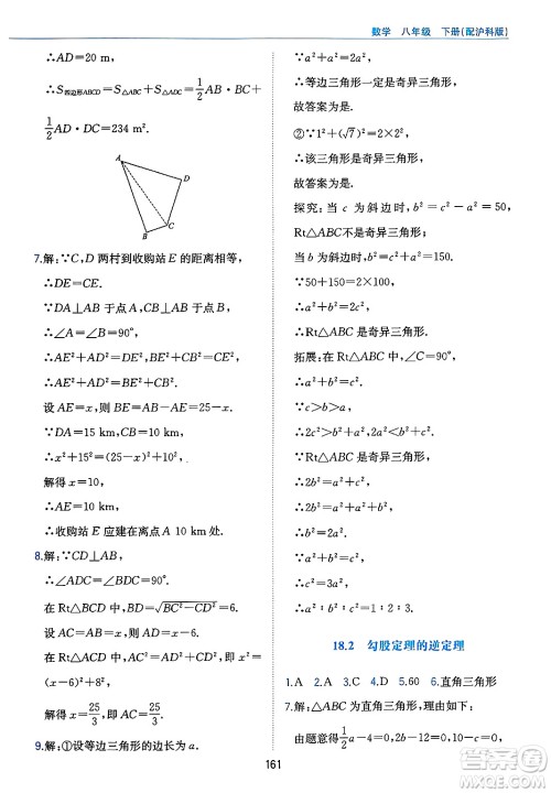 黄山出版社2025年春新编基础训练八年级数学下册沪科版答案 黄山出版社2025年春新编基础训练八年级数学下册沪科版答案