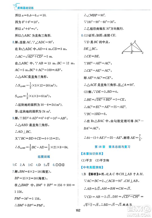 黄山出版社2025年春新编基础训练八年级数学下册沪科版答案 黄山出版社2025年春新编基础训练八年级数学下册沪科版答案